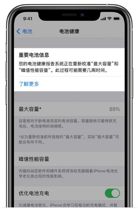 薛城苹果手机维修分享升级iOS 14.5 Beta 6后如何进行电池校准 