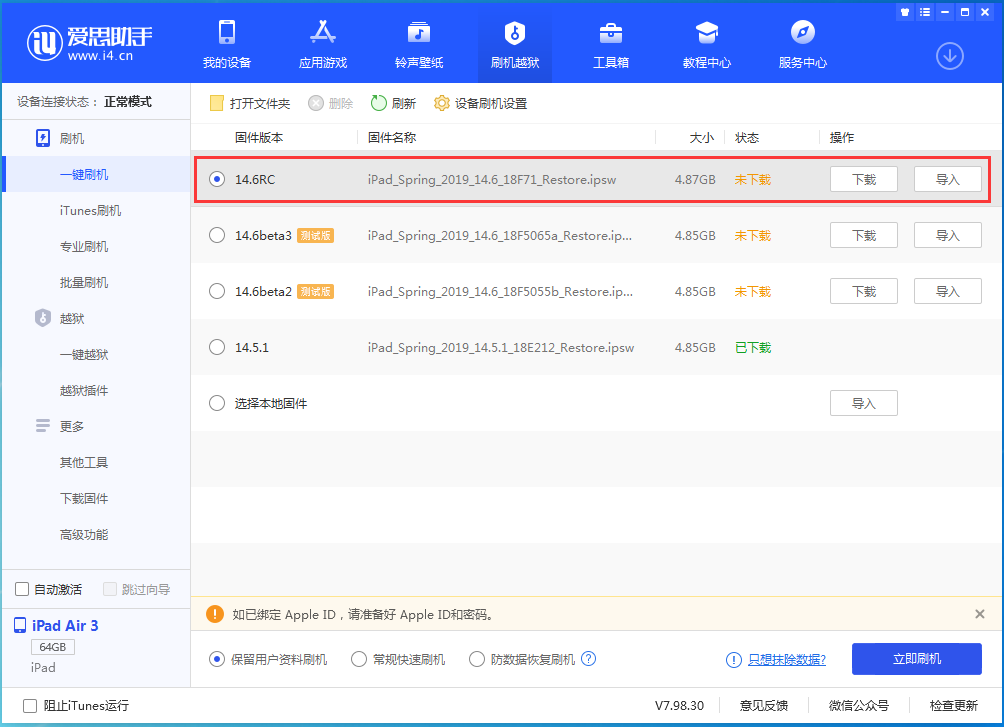 薛城苹果手机维修分享iOS14.6RC版更新内容及升级方法 