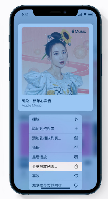 薛城苹果手机维修分享Apple Music 新增新年歌单，快来分享给好友 