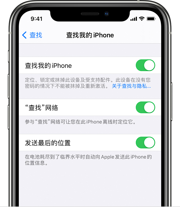 薛城苹果手机维修分享如何在 iPhone 上开启的「查找」功能 