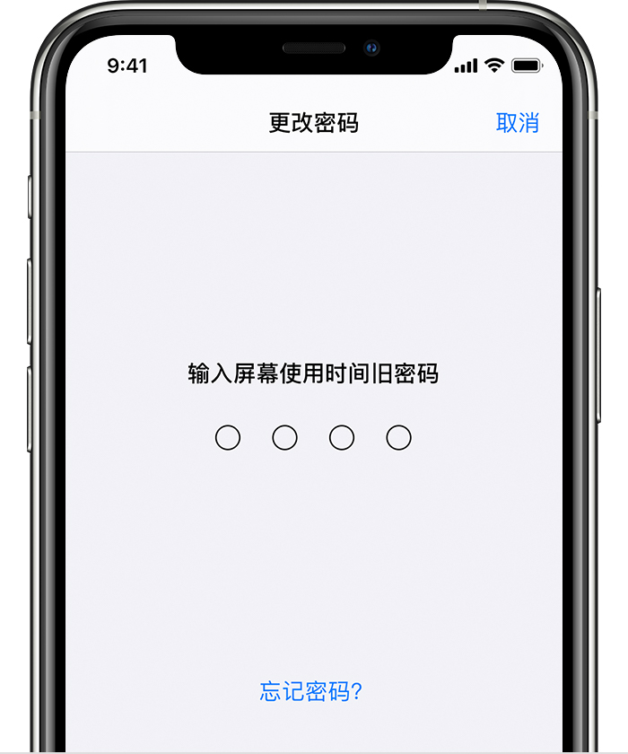 薛城苹果手机维修分享iOS 14 忘记屏幕使用时间密码怎么办 