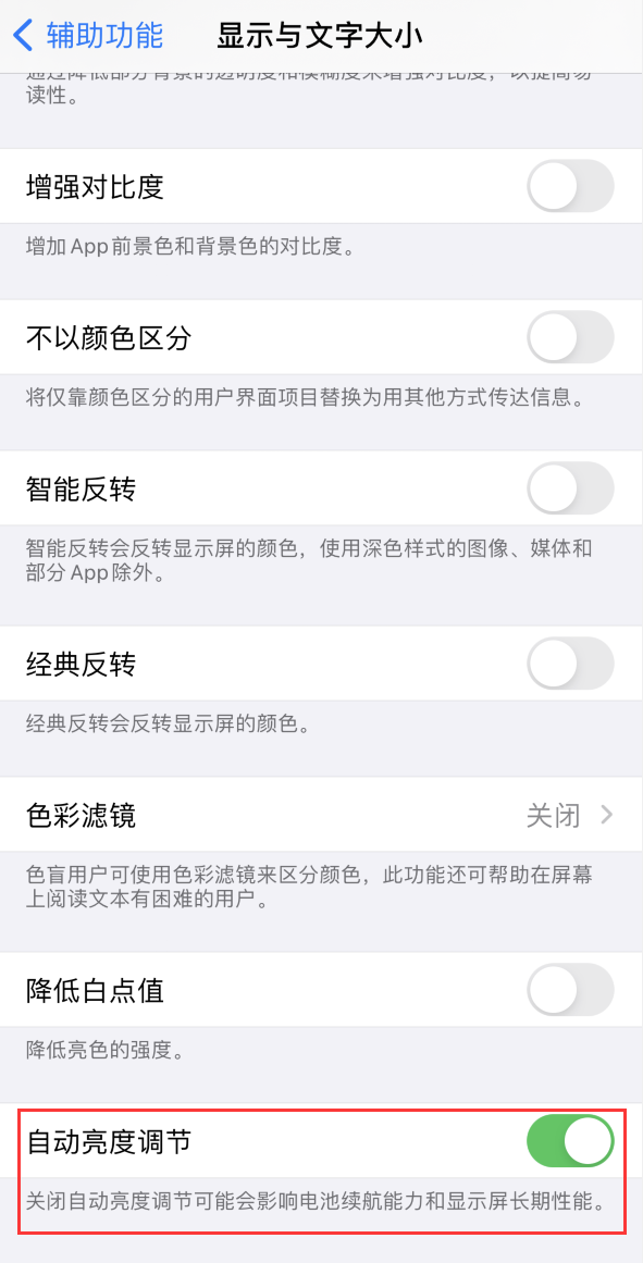 薛城苹果手机维修分享iPhone 自动亮度调节失灵怎么办 