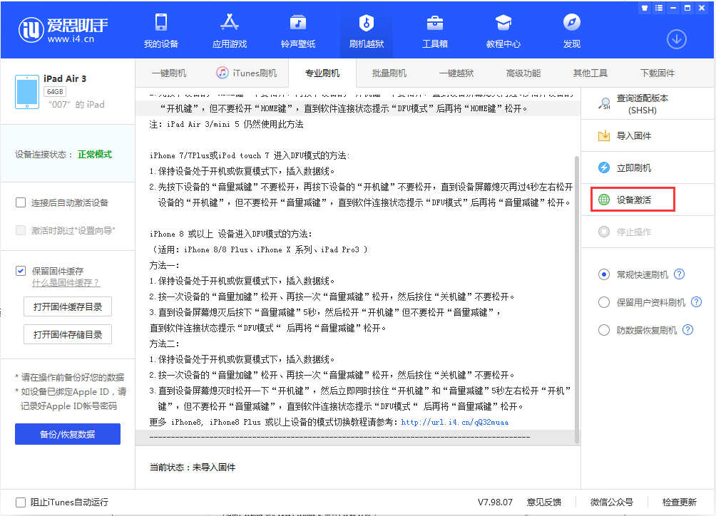 薛城苹果手机维修分享iOS 13.2.3正式版_iOS 13.2.3 正式版一键刷机教程 